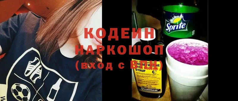 Кодеин напиток Lean (лин)  купить наркоту  Новосибирск 